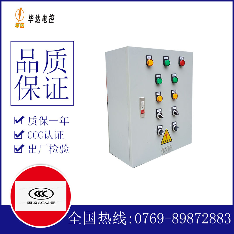 船山一用一备控制箱