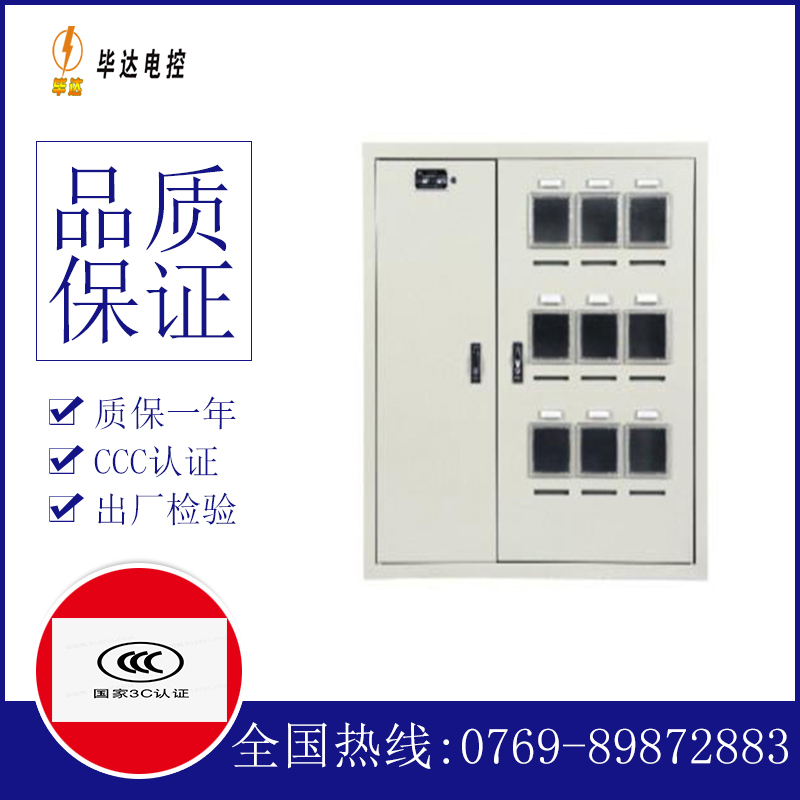 船山电表箱